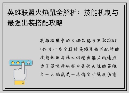 英雄联盟火焰鼠全解析：技能机制与最强出装搭配攻略