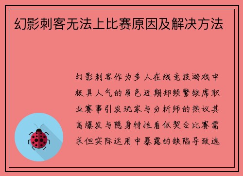 幻影刺客无法上比赛原因及解决方法