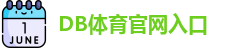 DB体育